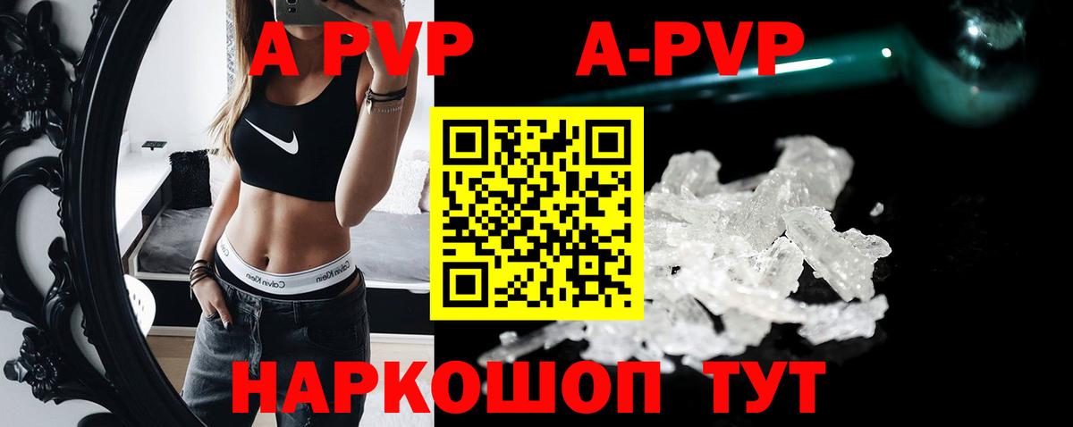 A-PVP Соль Нижнеудинск