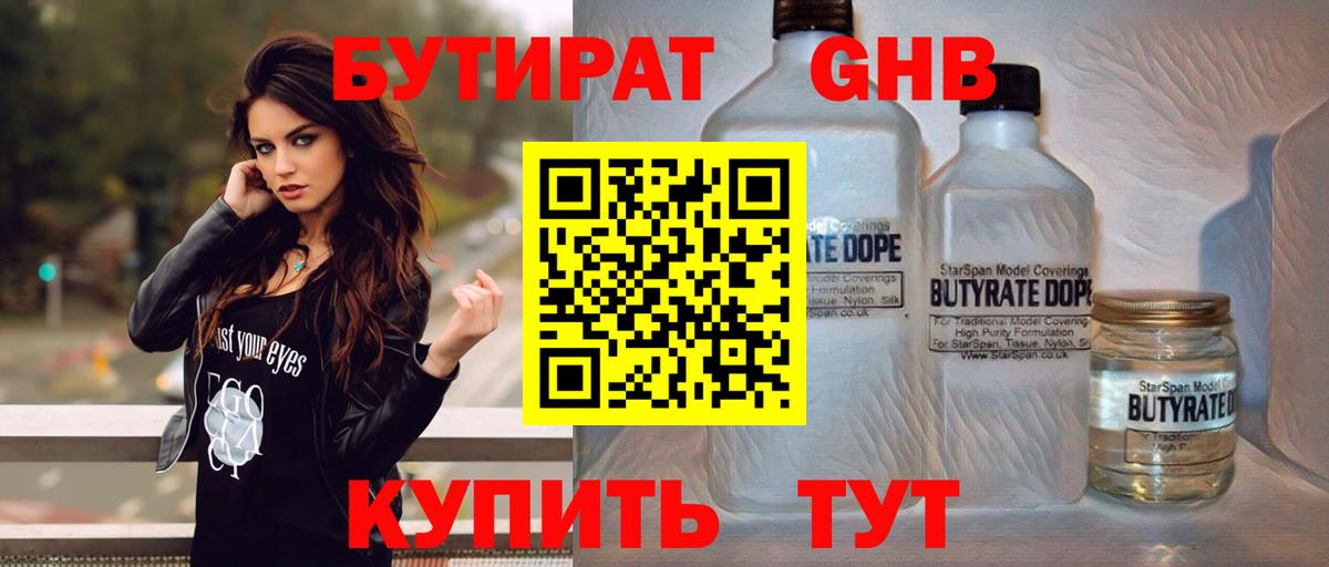 Нижнеудинск  БУТИРАТ буратино  Бутират  Вход с VPN 