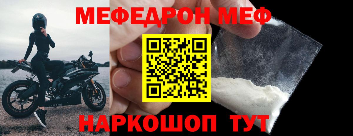 МЕФ mephedrone  МЯУ-МЯУ  Нижнеудинск  Вход с VPN 